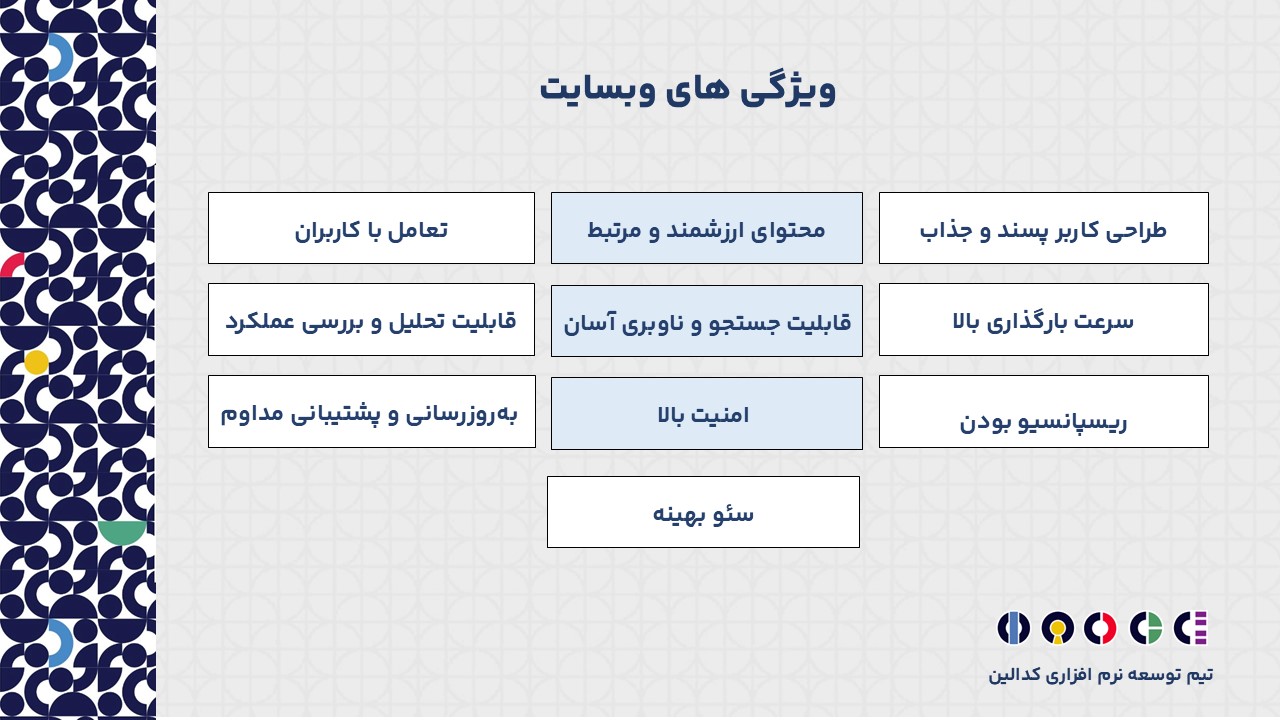 وبسایت چه قابلیت ها و ویژگی هایی دارد؟